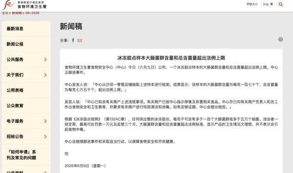专业的股票配资官网 蜜雪冰城被曝香港一门店大肠菌群超标70%，公司暂未回应