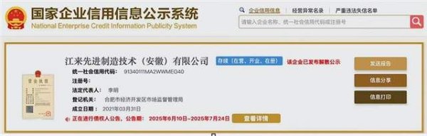 门户网配资 蔚来江淮汽车合资公司决议解散, 江淮代工模式将不复存在